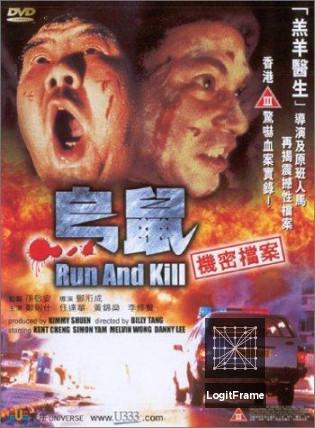Wu syu (Run and Kill)