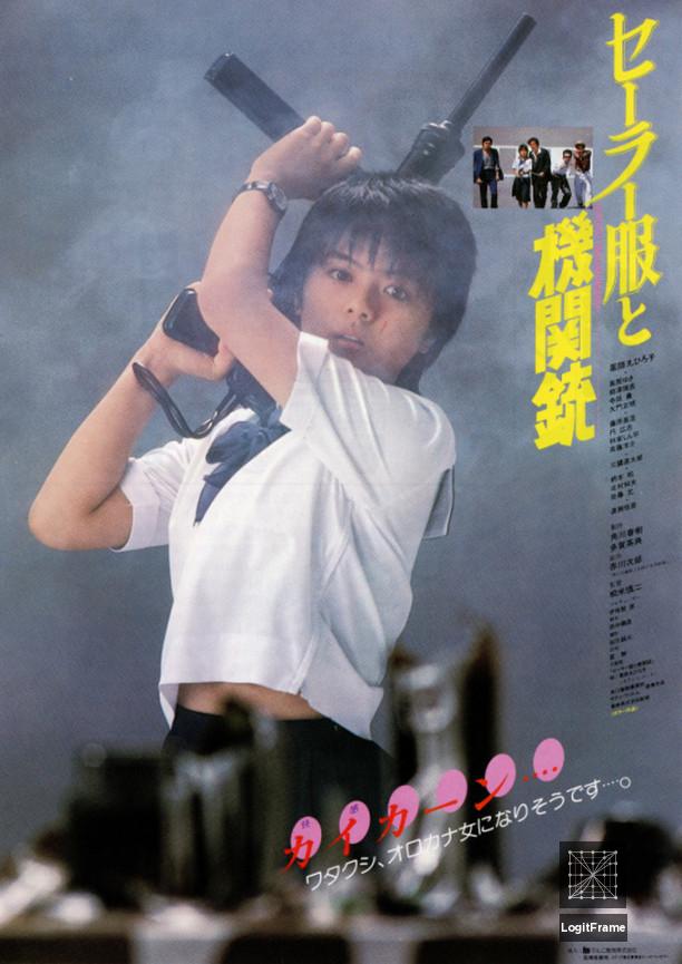 Sêrâ-fuku to kikanjû (Sailor Suit and Machine Gun)