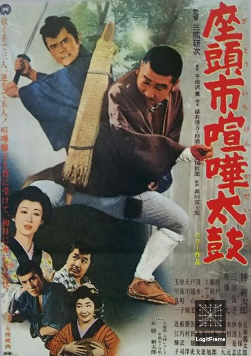 Zatôichi kenka-daiko (Samaritan Zatoichi)