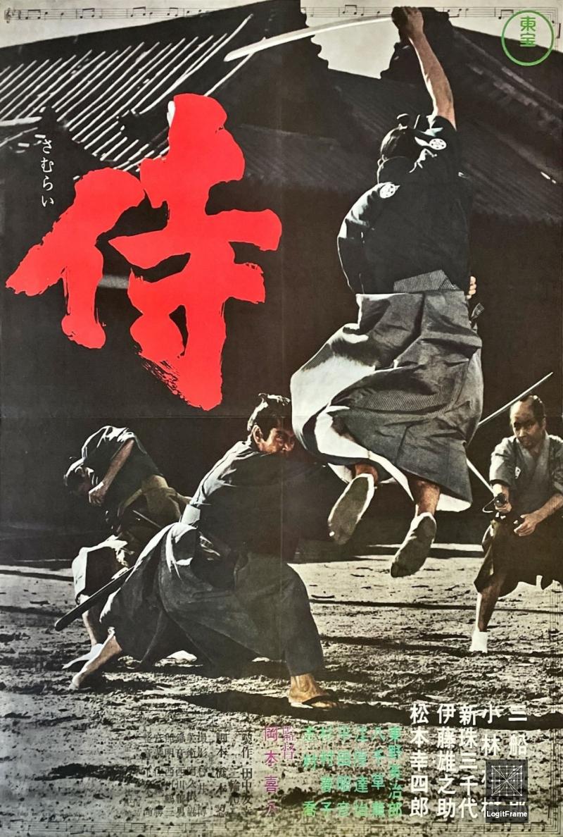 Samurai (Samurai Assassin)