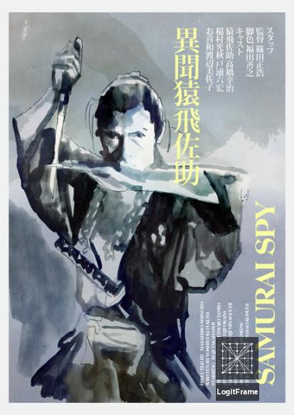 Ibun Sarutobi Sasuke (Samurai Spy)