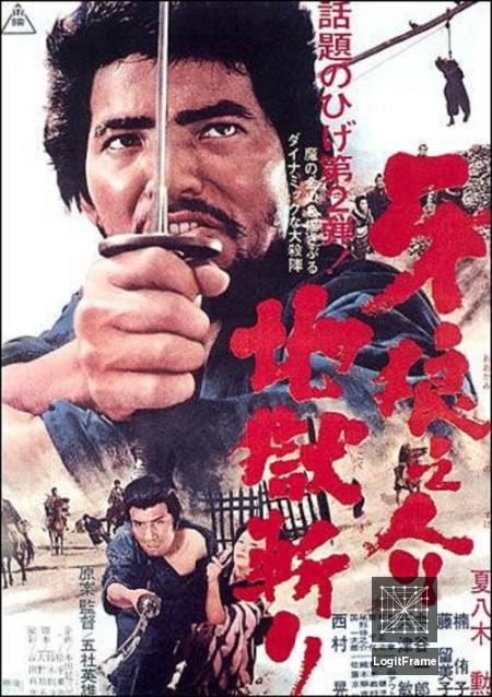 Kiba Ôkaminosuke: jigoku giri (Samurai Wolf II)