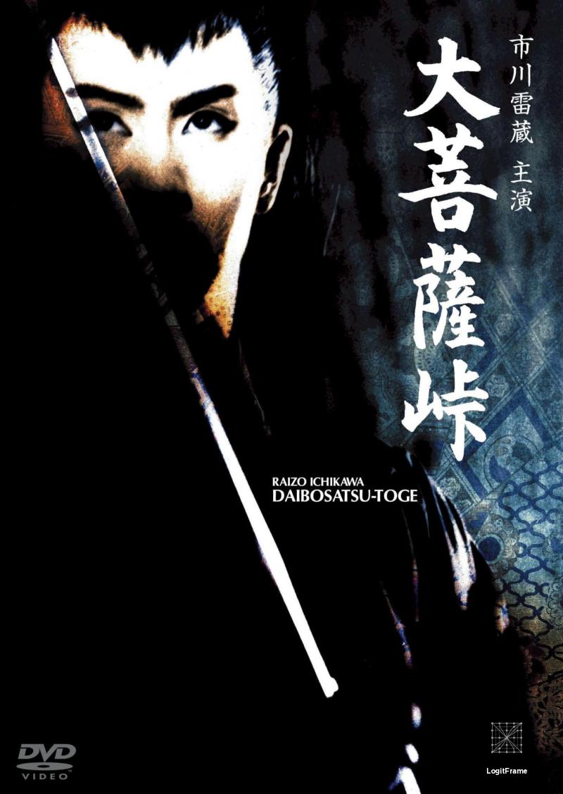Daibosatsu tôge (Satan's Sword)