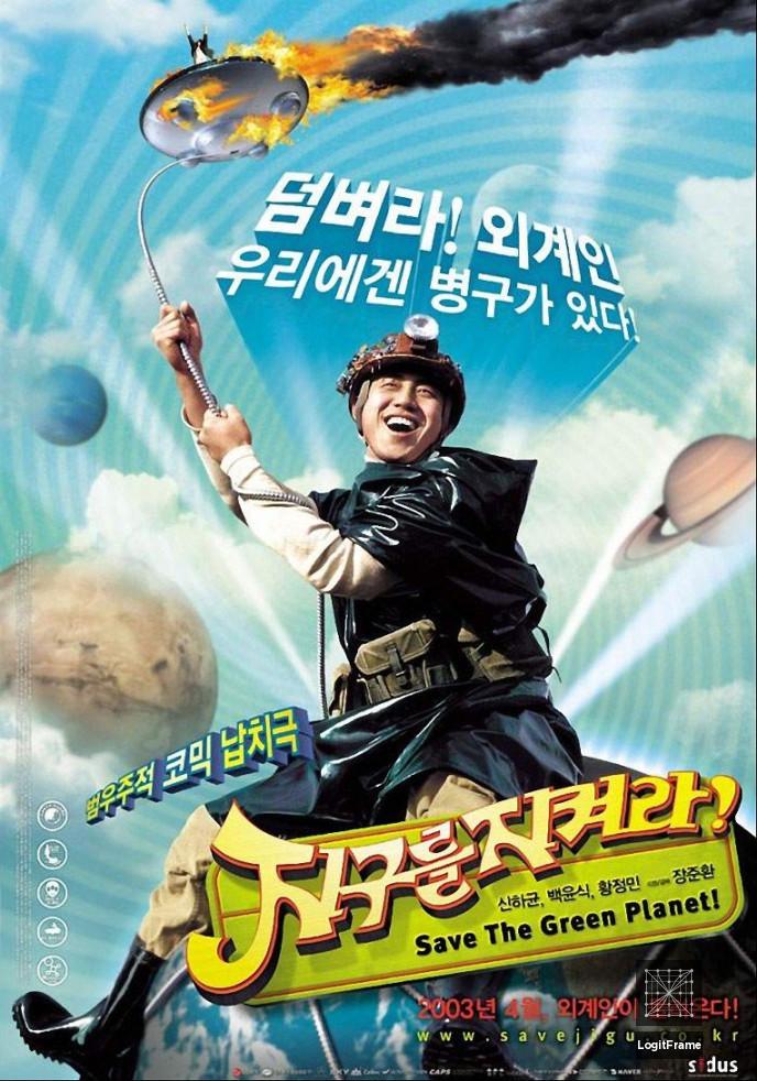 Jigureul jikyeora! (Save the Green Planet!)