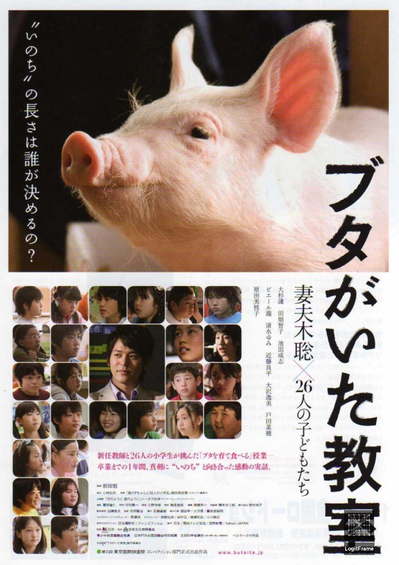 Buta ga ita kyôshitsu (School Days with a Pig)