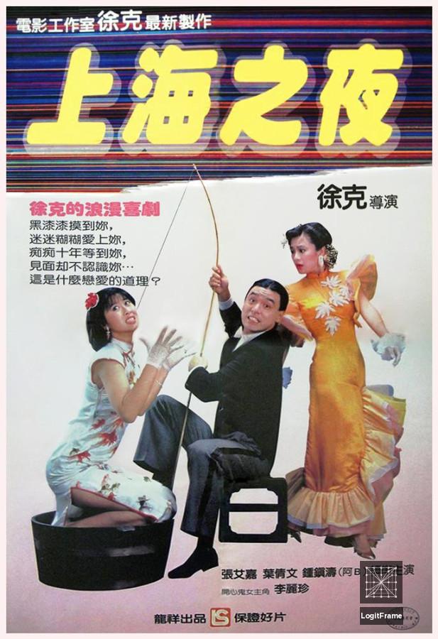 Shang Hai zhi yen (Shanghai Blues)
