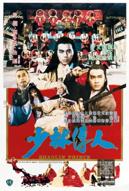 Shao Lin chuan ren (Shaolin Prince)