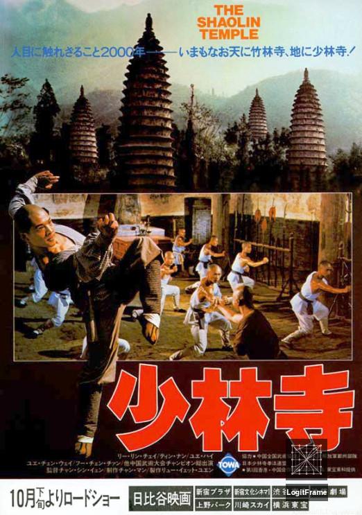 Shao Lin si (The Shaolin Temple)