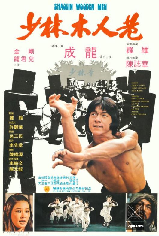 Shao Lin mu ren xiang (Shaolin Wooden Men)