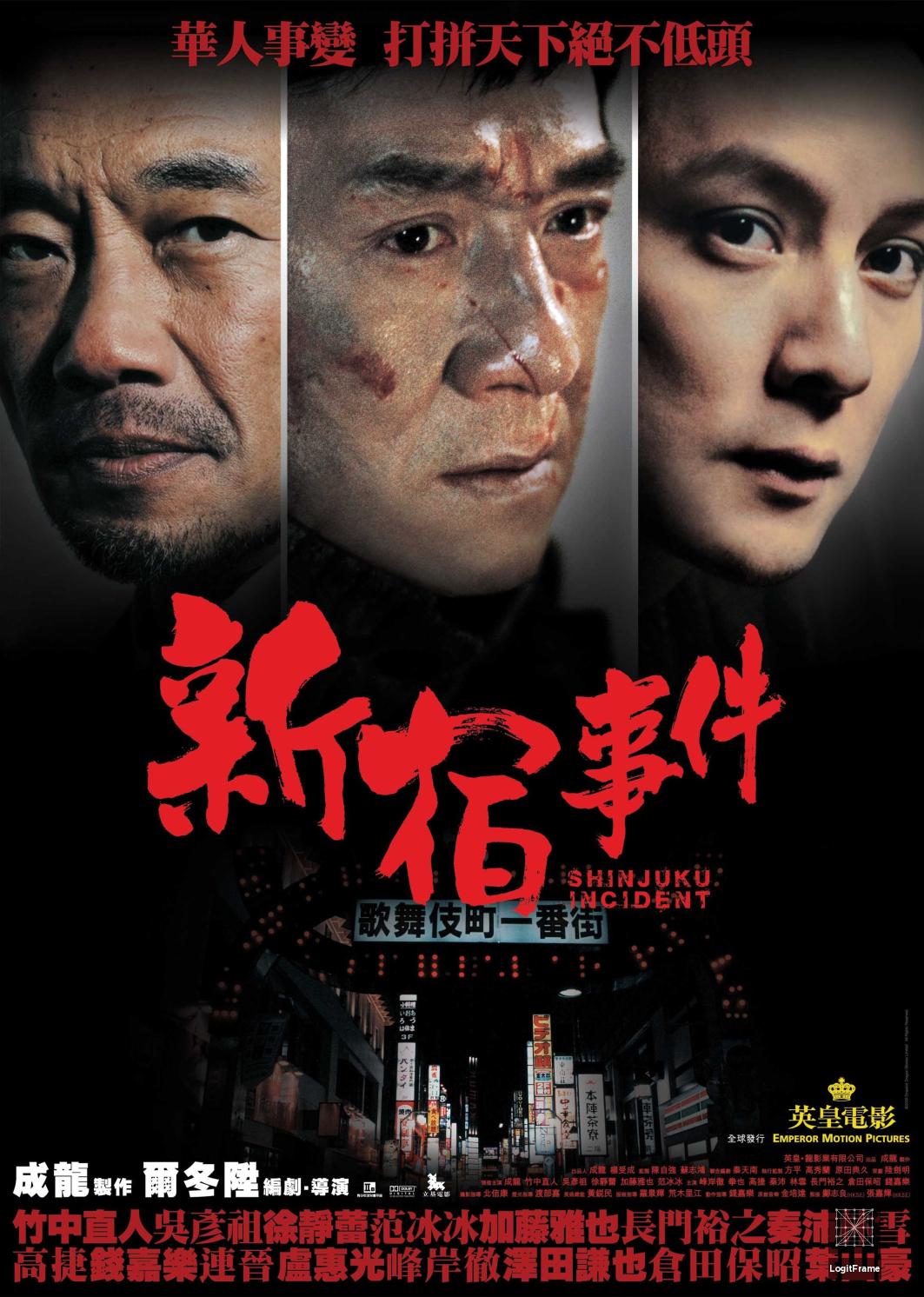 Xin Su shi jian (Shinjuku Incident)