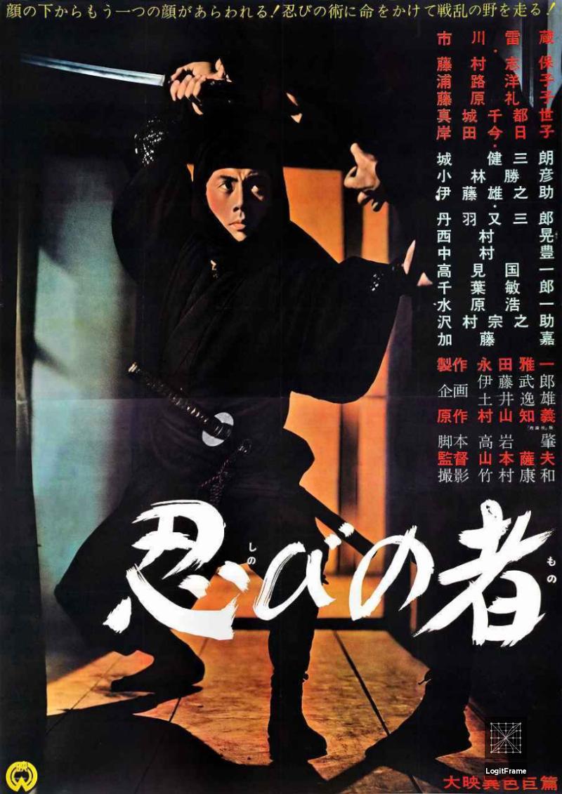 Shinobi no mono (Ninja, a Band of Assassins)