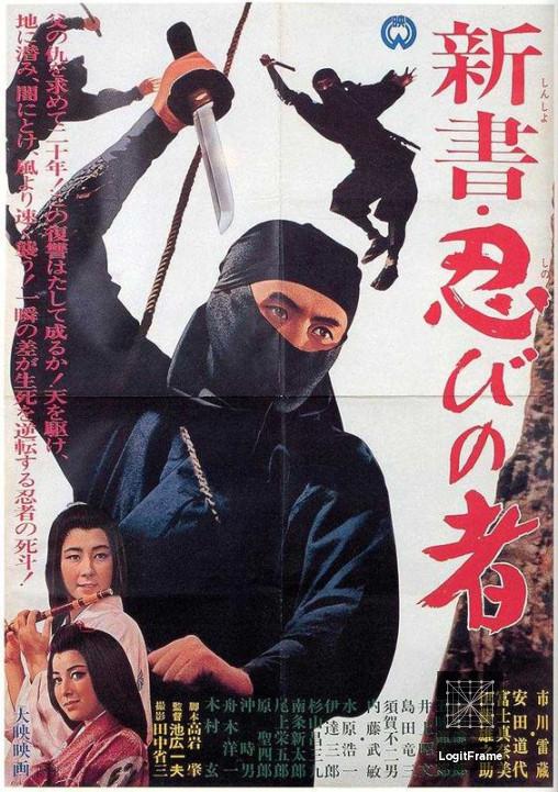 Shinsho: shinobi no mono (Shinobi No Mono 8 The Three Enemies)