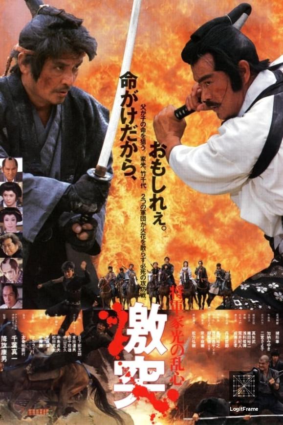 Shôgun Iemitsu no ranshin: Gekitotsu (Shogun's Shadow)
