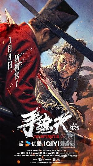 Shou zhe tian (The Butcher's Blade)