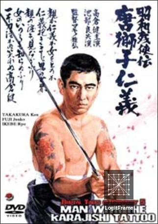 Shôwa zankyô-den: Karajishi jingi 