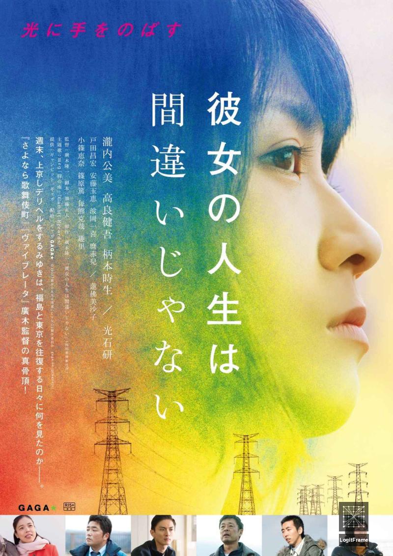 Kanojo no jinsei wa machigaijanai (Side Job.)