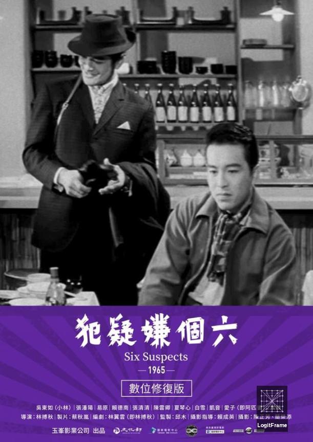 Liu ge xian yi fan (Six Suspects)