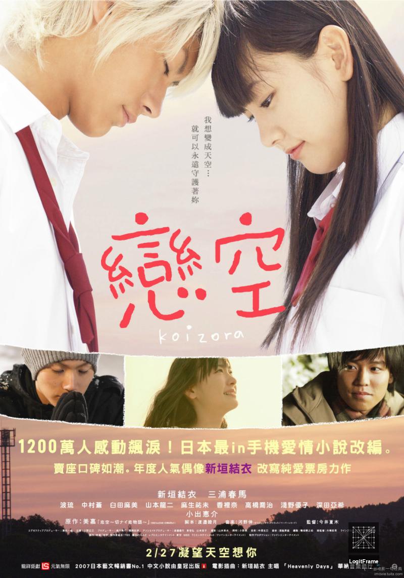 Koizora (Sky of Love)