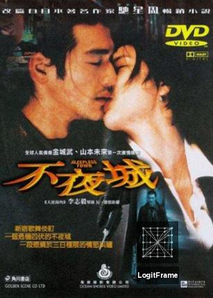 Fuyajô (Sleepless Town)