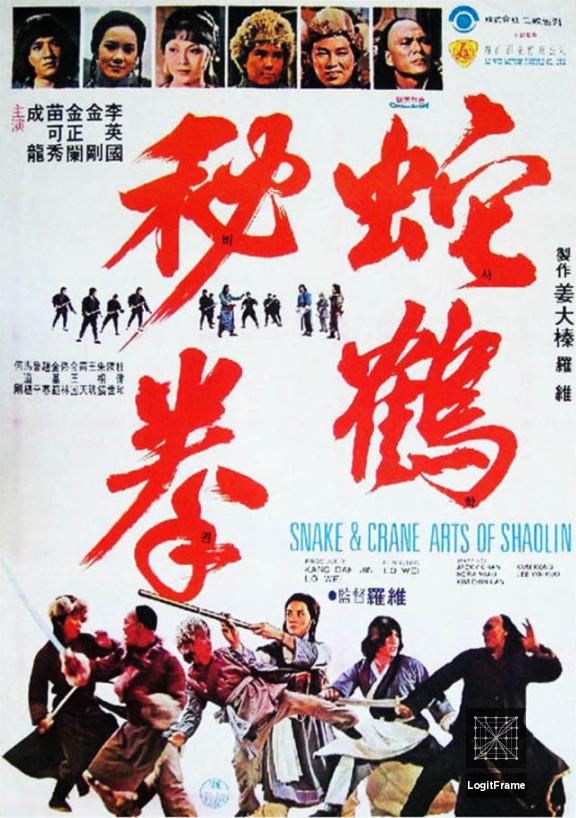 She he ba bu (Snake and Crane Arts of Shaolin)