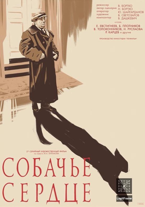 Sobachye serdtse (Heart of a Dog)