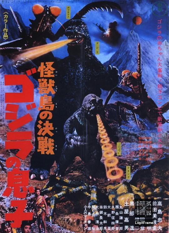 Kaijûtô no kessen: Gojira no musuko (Son of Godzilla)