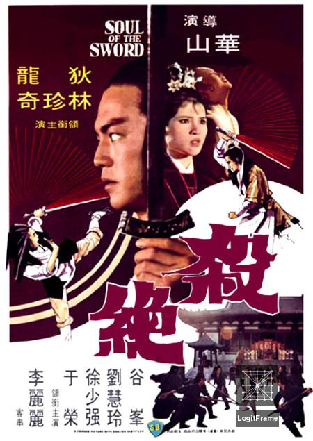 Sha jue (Soul of the Sword)