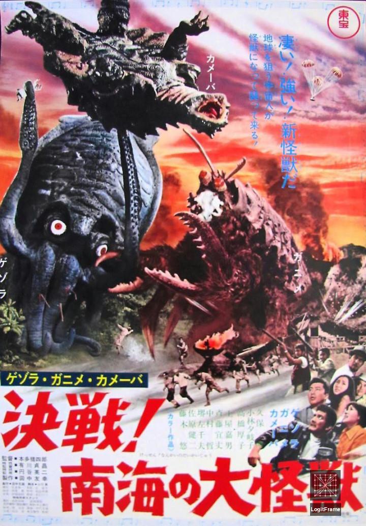 Gezora, Ganime, Kameba: Kessen! Nankai no daikaijû (Space Amoeba)