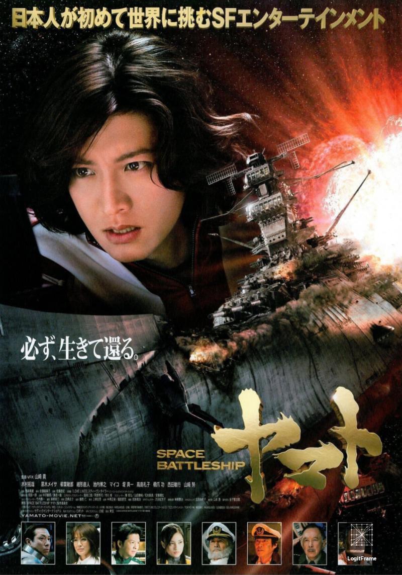 Space Battleship Yamato 