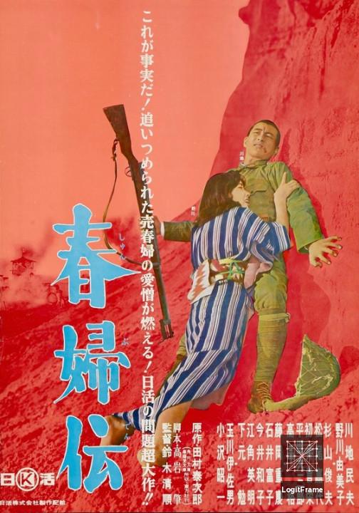 Shunpu den (Story of a Prostitute)