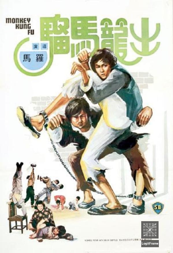 Chu long ma liu (Stroke of Death)