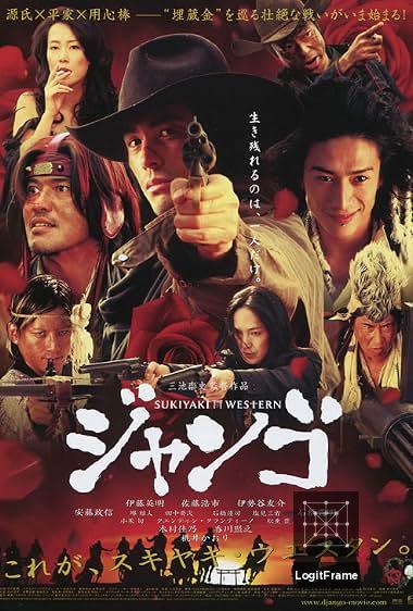 Sukiyaki Western Django 