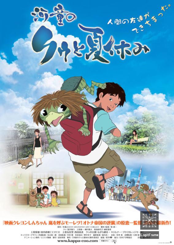 Kappa no Kû to natsuyasumi (Summer Days with Coo)