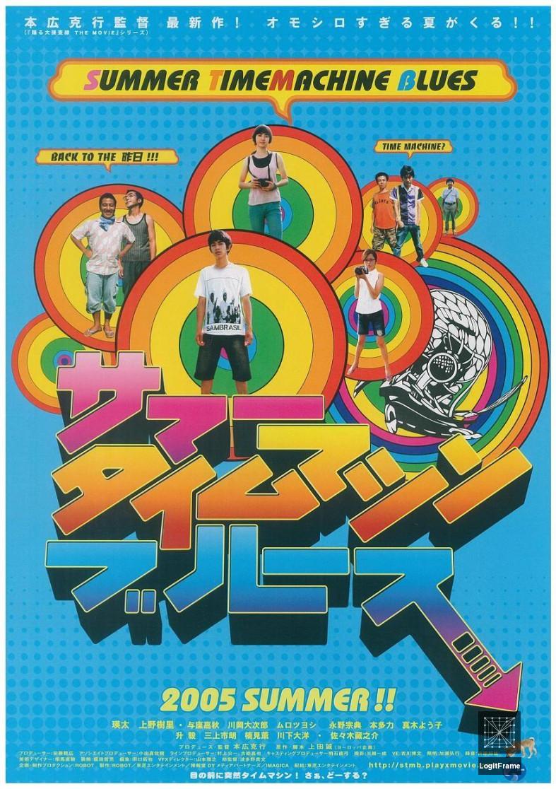 Samâ taimu mashin burûsu (Summer Time Machine Blues)