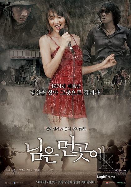 Nim-eun-meon-go-sae (Sunny)