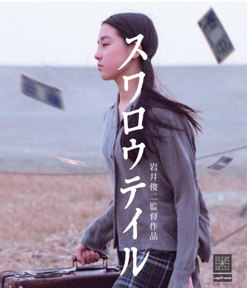 Suwarôteiru (Swallowtail Butterfly)