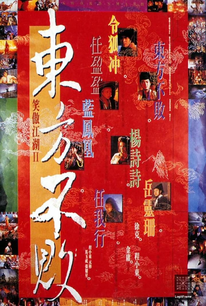 Siu ngo gong woo: Dung Fong Bat Bai (Swordsman II)