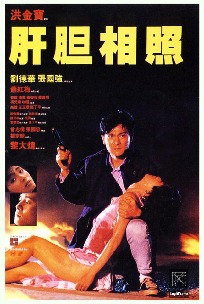 Gan dan xiang zhao (Sworn Brothers)
