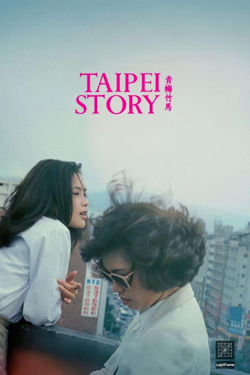 Qing mei zhu ma (Taipei Story)