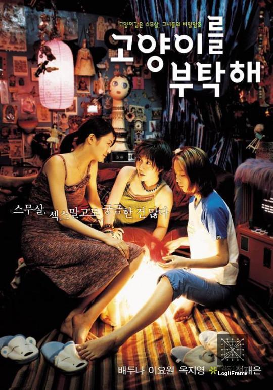 Go-yang-i-leul boo-tak-hae (Take Care of My Cat)