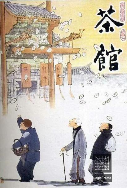 Cha guan (Teahouse)
