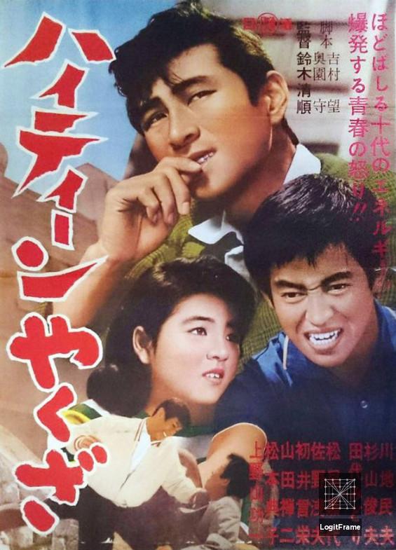Hai tîn yakuza (Teenage Yakuza)
