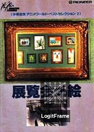 Tenrankai no e (Pictures at an Exhibition)