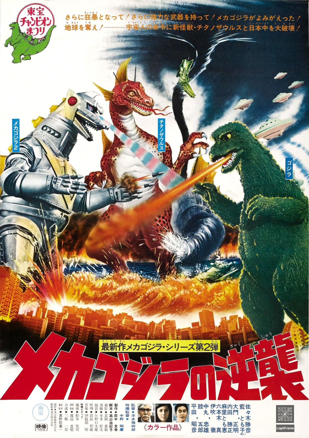 Mekagojira no gyakushû (Terror of Mechagodzilla)
