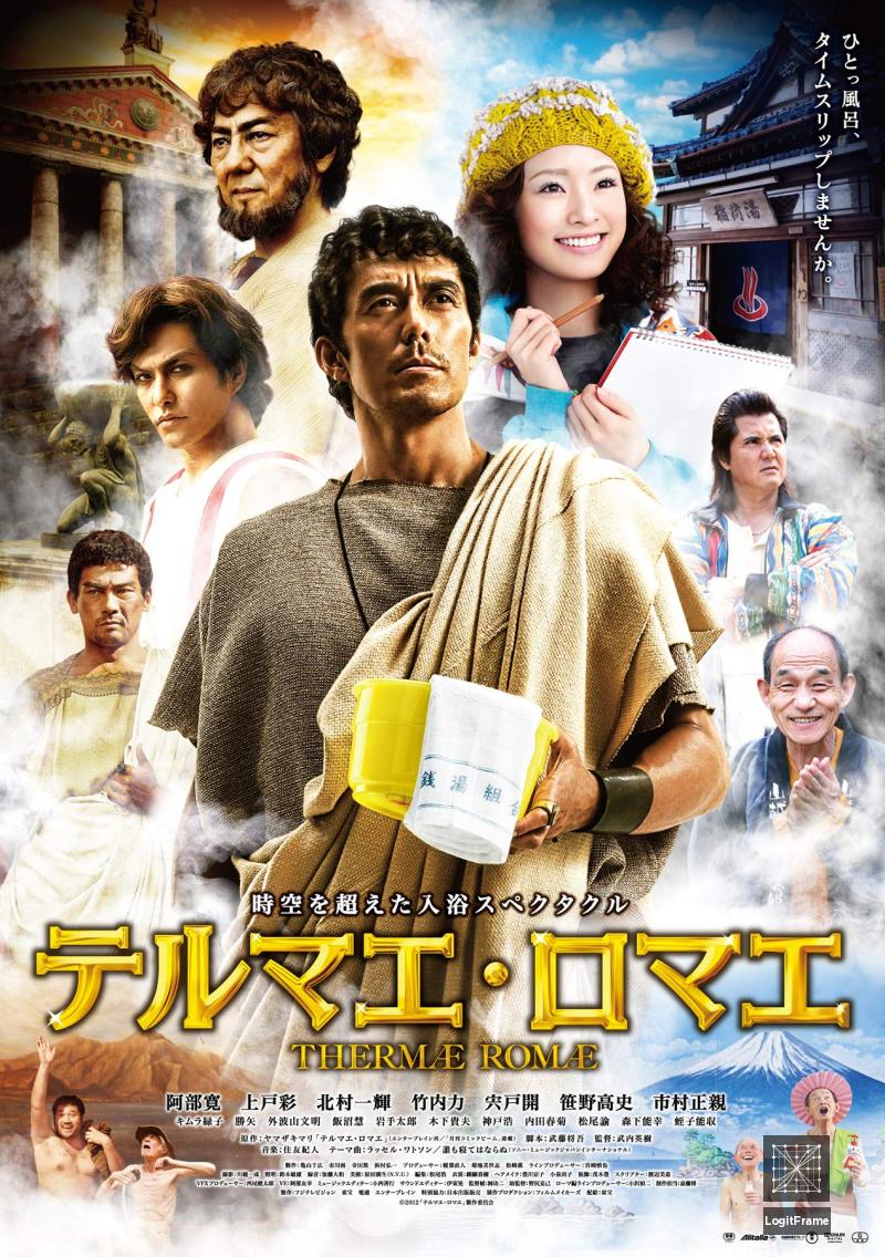 Terumae romae (Roman Bath)