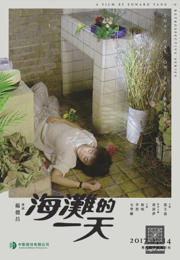 Hai tan de yi tian (That Day, on the Beach)