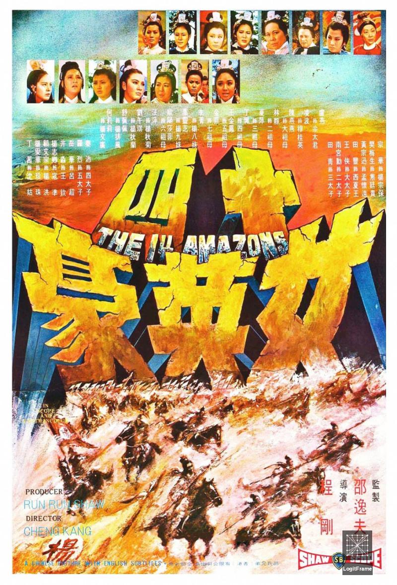 Shi si nu ying hao (The 14 Amazons)