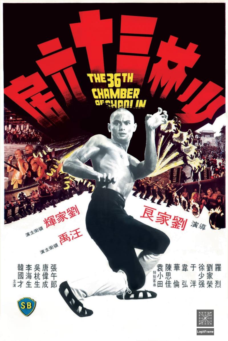 Shao Lin san shi liu fang (The 36th Chamber of Shaolin)