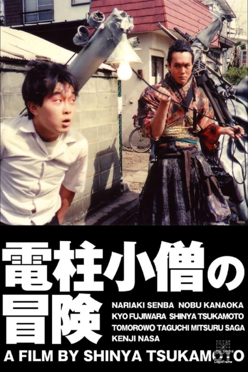 Denchû kozô no bôken (The Adventure of Denchu-Kozo)