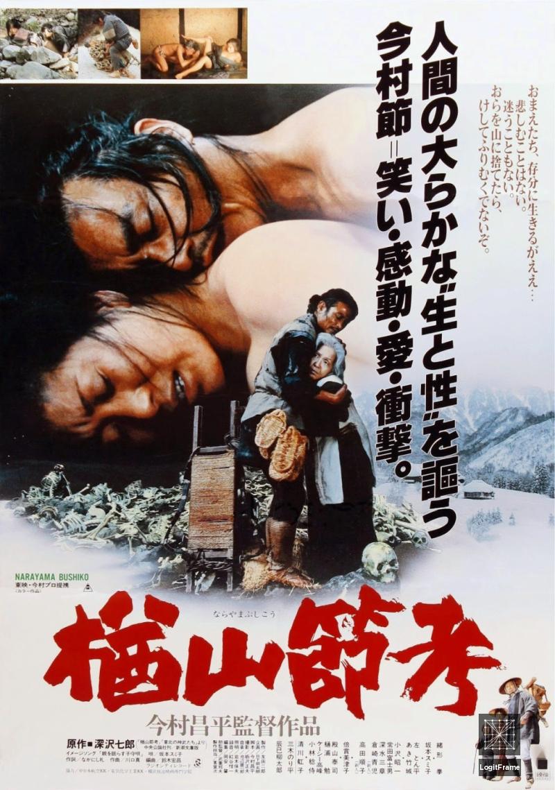 Narayama bushikô (The Ballad of Narayama)